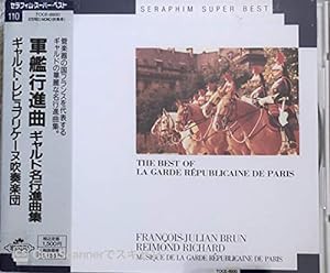 軍艦行進曲/ギャルド名行進曲集(中古品)