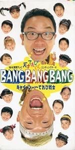 BANG BANG BANG(中古品)