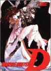 吸血鬼ハンターD [DVD](中古品)