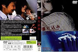 張り込み [DVD](中古品)