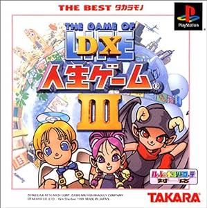 THE BEST タカラモノ DX人生ゲームIII(中古品)