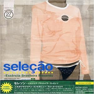 セレソン~エッセンシア・ブラジレイラ・プレゼンツ(中古品)