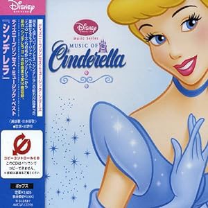 Disney Princess Music Series Music of Cinderella(CCCD)(中古品)