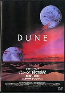 デューン/砂の惑星 劇場公開版（ニュープリント・スクイーズ） [DVD](中古品)