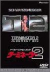 ターミネーター2 [DVD](中古品)