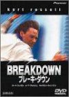 ブレーキ・ダウン [DVD](中古品)