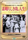 素晴らしき哉、人生! [DVD](中古品)