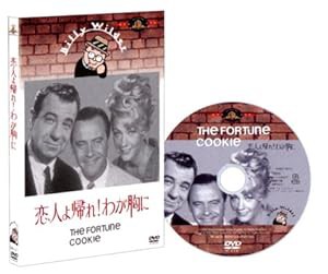 恋人よ帰れ！わが胸に [DVD](中古品)