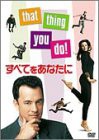 すべてをあなたに [DVD](中古品)