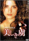 美しき虜 [DVD](中古品)