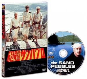 砲艦サンパブロ [DVD](中古品)