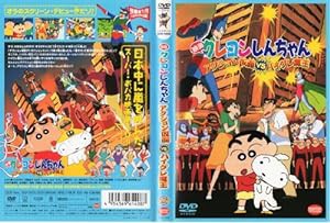 映画　クレヨンしんちゃん　アクション仮面VSハイグレ魔王 [DVD](中古品)