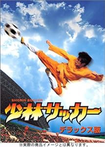 少林サッカー 足球箱 [DVD](中古品)