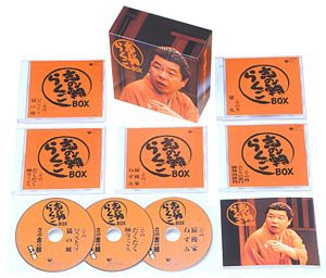 志の輔 らくごBOX(中古品)