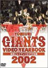 読売ジャイアンツビデオ年鑑2002 [DVD](中古品)