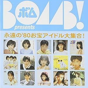 BOMB presents「永遠の’80お宝アイドル大集合!」(中古品)