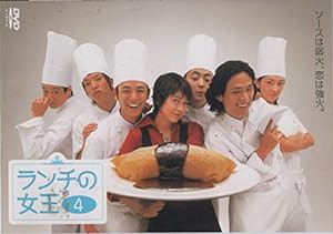 ランチの女王 4 [DVD](中古品)