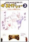 ザ・スライドショー 3 [DVD](中古品)