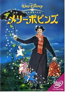 メリーポピンズ [DVD](中古品)