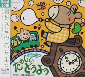 たのしいどうよう(中古品)