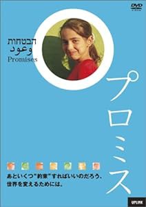 プロミス [DVD](中古品)