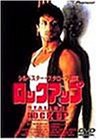 ロック・アップ [DVD](中古品)