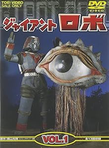 ジャイアントロボ Vol.1 [DVD](中古品)