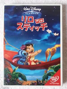 リロ&スティッチ [DVD](中古品)