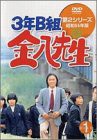 3年B組金八先生 第2シリーズ(1) [DVD](中古品)