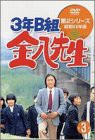 3年B組金八先生 第2シリーズ(3) [DVD](中古品)