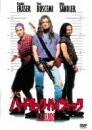 ハードロック・ハイジャック [DVD](中古品)