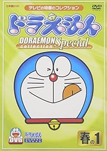 ドラえもんコレクションスペシャル 春の1 [DVD](中古品)