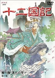 十二国記 風の海 迷宮の岸 第2巻 [DVD](中古品)