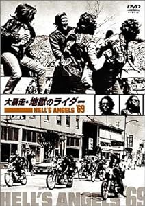 大暴走・地獄のライダー [DVD](中古品)