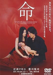 命 [DVD](中古品)