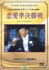 恋愛準決勝戦 [DVD](中古品)