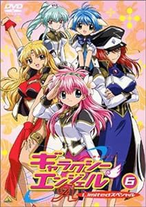 ギャラクシーエンジェルA(6) Limited スペシャル（初回限定生産） [DVD](中古品)