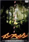 イン アマゾン [DVD](中古品)