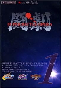 ファミ通DVDビデオ 闘劇 SUPER BATTLE DVD TRILOGY-DISC1(中古品)