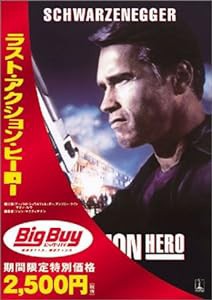 ラスト・アクション・ヒーロー [DVD](中古品)