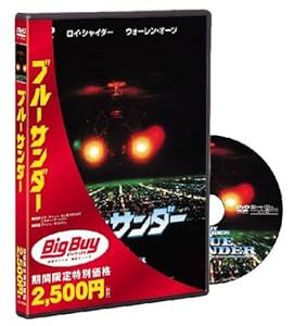 ブルーサンダー [DVD](中古品)