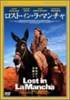 ロスト・イン・ラ・マンチャ [DVD](中古品)