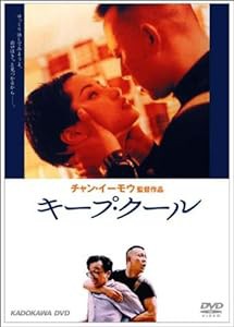 キープ・クール [DVD](中古品)