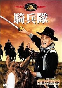 騎兵隊 [DVD](中古品)