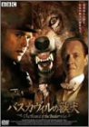 バスカヴィルの獣犬 [DVD](中古品)