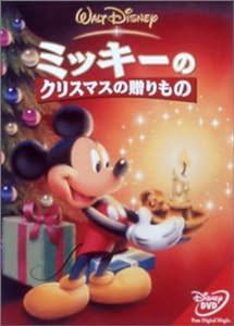 ミッキーのクリスマスの贈りもの [DVD](中古品)