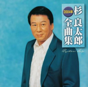 2004年全曲集(中古品)