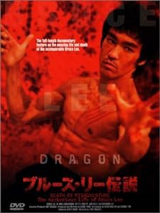 ブルース・リー伝説 [DVD](中古品)