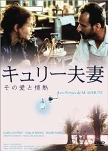 キュリー夫妻 その愛と情熱 [DVD](中古品)