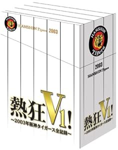 熱狂V1 ! - 2003年阪神タイガース全記録 - [DVD](中古品)